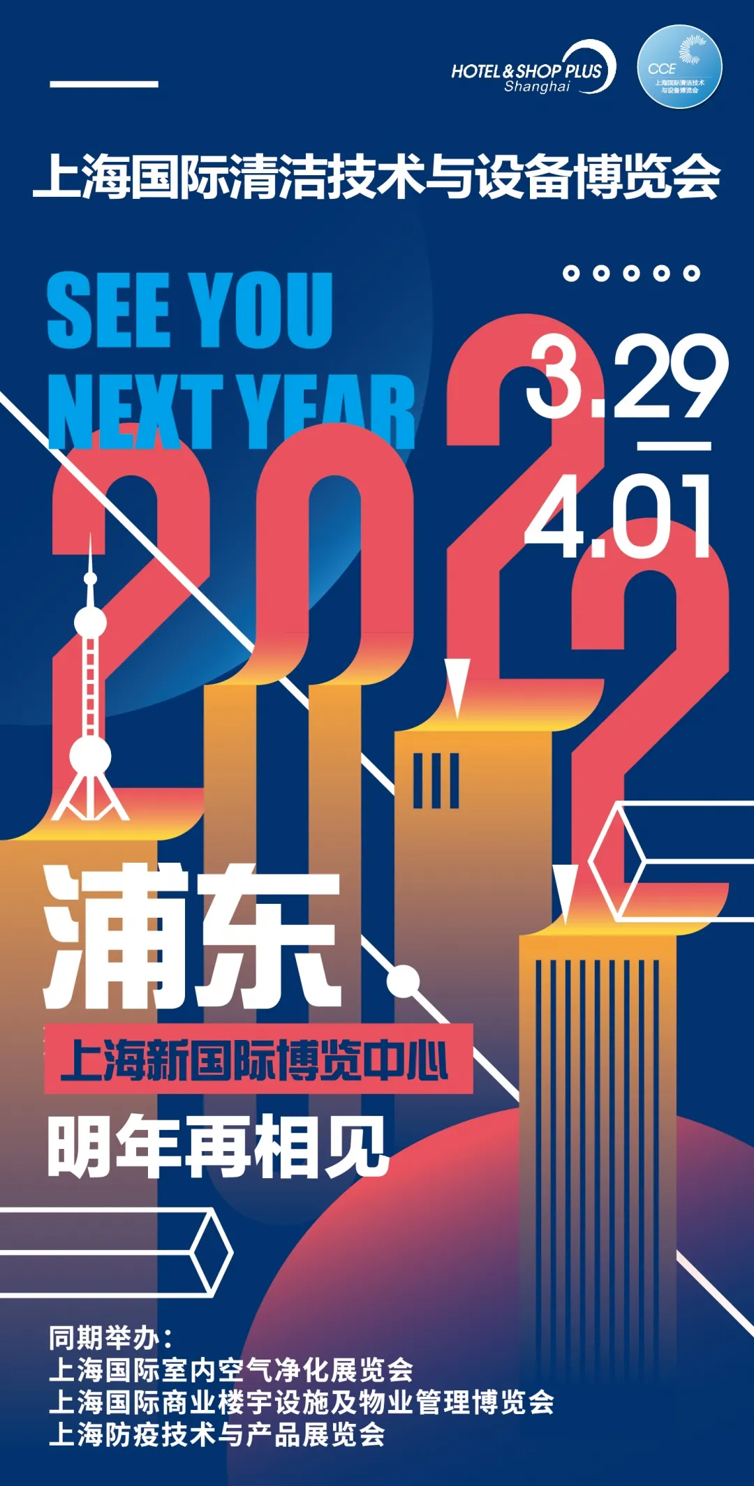 2022中国（上海）清洁展-亚洲清洁行业风向标 上海国际清洁展 第17张