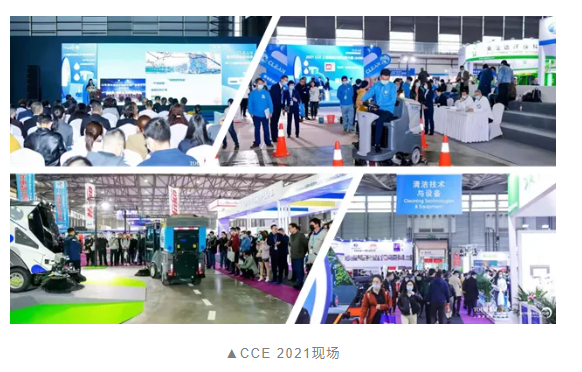 上海清洁展焕新升级丨CCE 2022预登记上线,锁定开年清洁大展-上海清洁展
