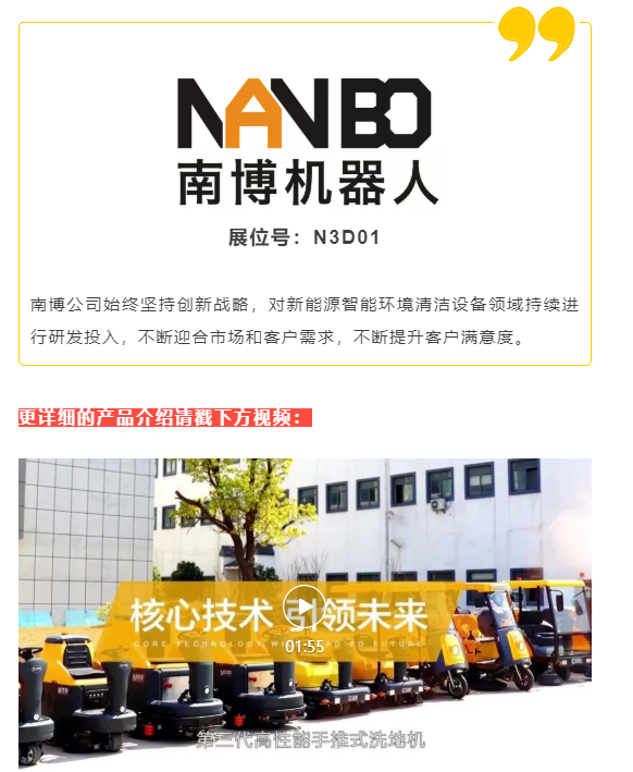 第三代南博M55批量应用于芜湖轨道交通一号线 新闻资讯 第12张-上海清洁展