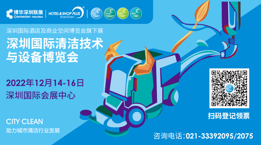 清洁展:现场回顾丨长三角清洁保洁行业专家齐聚CCE,共启清洁新时代! 新闻资讯 第1张-上海清洁展
