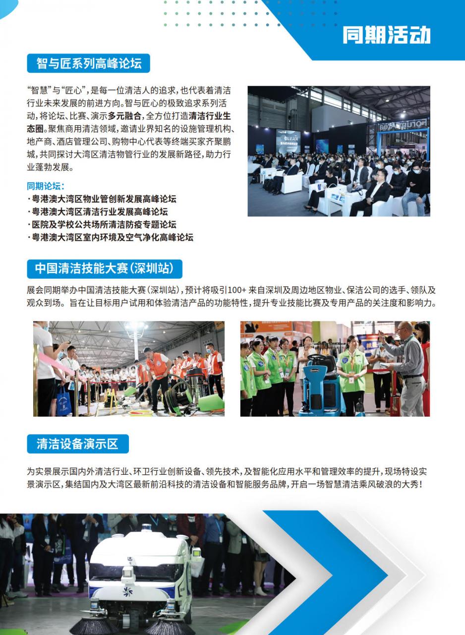2022博华深圳联展 CCE深圳国际清洁技术与设备博览会插图3